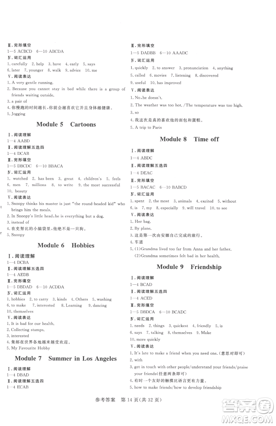哈爾濱出版社2023課堂過關(guān)循環(huán)練八年級下冊英語外研版參考答案