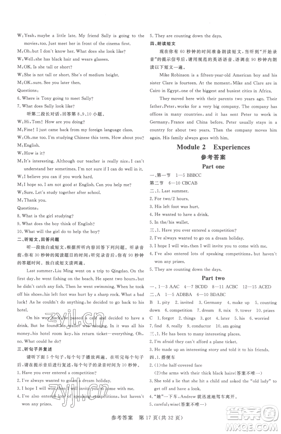 哈爾濱出版社2023課堂過關(guān)循環(huán)練八年級下冊英語外研版參考答案