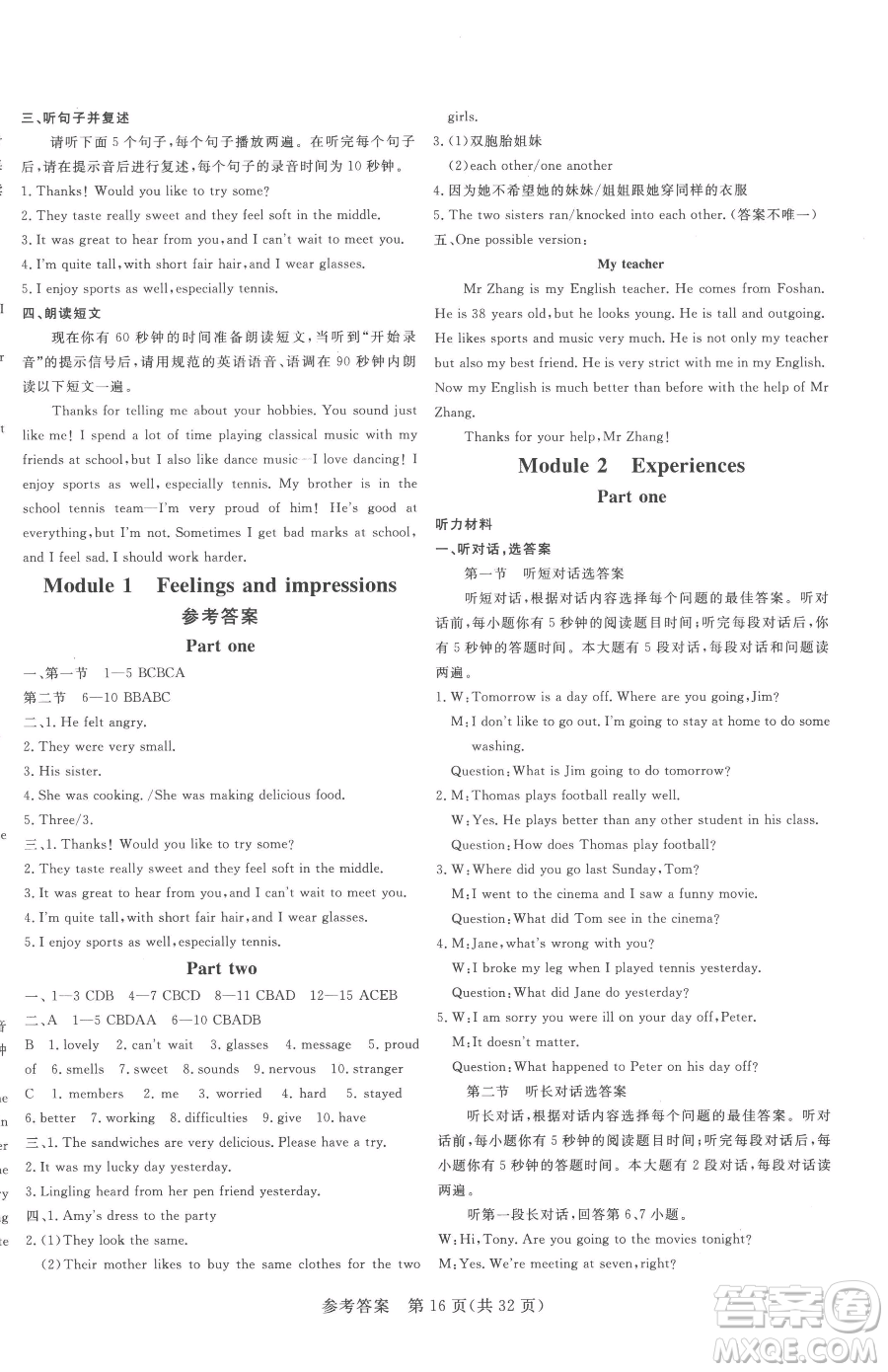 哈爾濱出版社2023課堂過關(guān)循環(huán)練八年級下冊英語外研版參考答案
