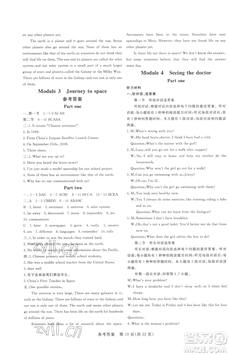 哈爾濱出版社2023課堂過關(guān)循環(huán)練八年級下冊英語外研版參考答案