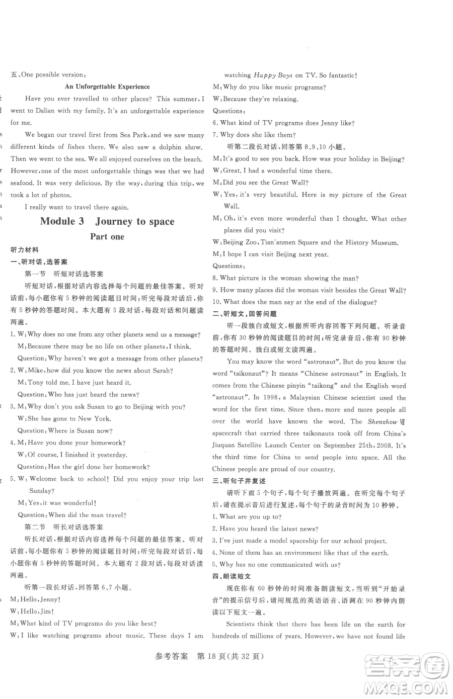 哈爾濱出版社2023課堂過關(guān)循環(huán)練八年級下冊英語外研版參考答案