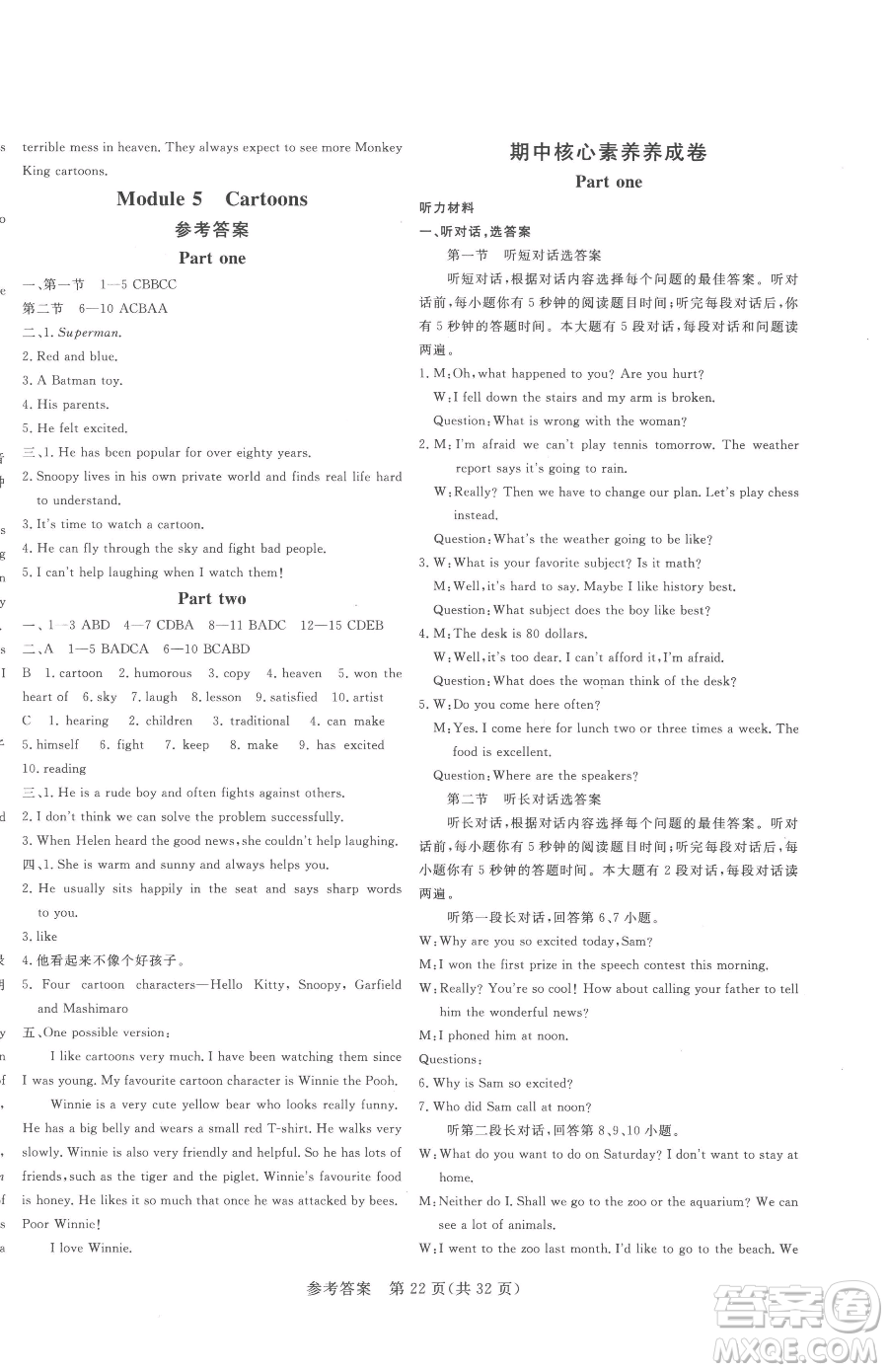 哈爾濱出版社2023課堂過關(guān)循環(huán)練八年級下冊英語外研版參考答案