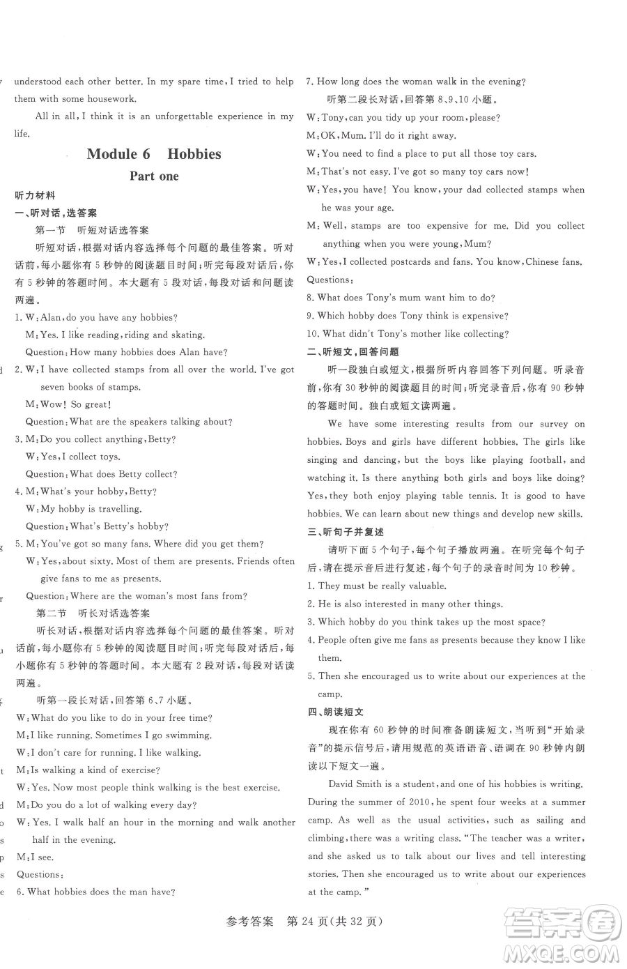 哈爾濱出版社2023課堂過關(guān)循環(huán)練八年級下冊英語外研版參考答案
