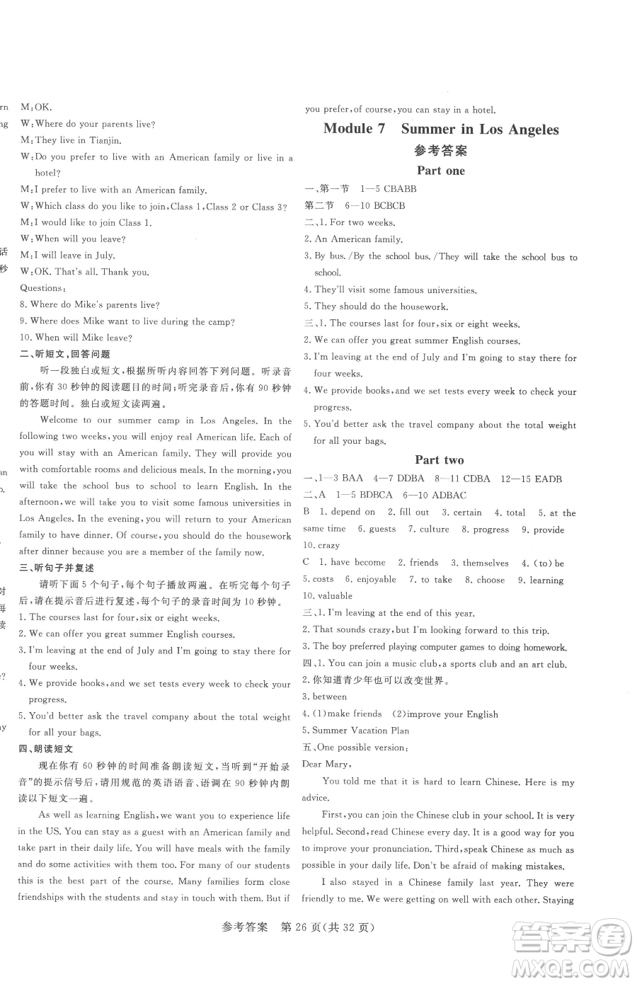 哈爾濱出版社2023課堂過關(guān)循環(huán)練八年級下冊英語外研版參考答案