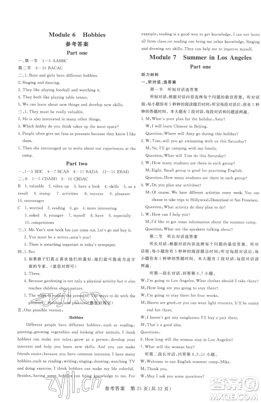 哈爾濱出版社2023課堂過關(guān)循環(huán)練八年級下冊英語外研版參考答案