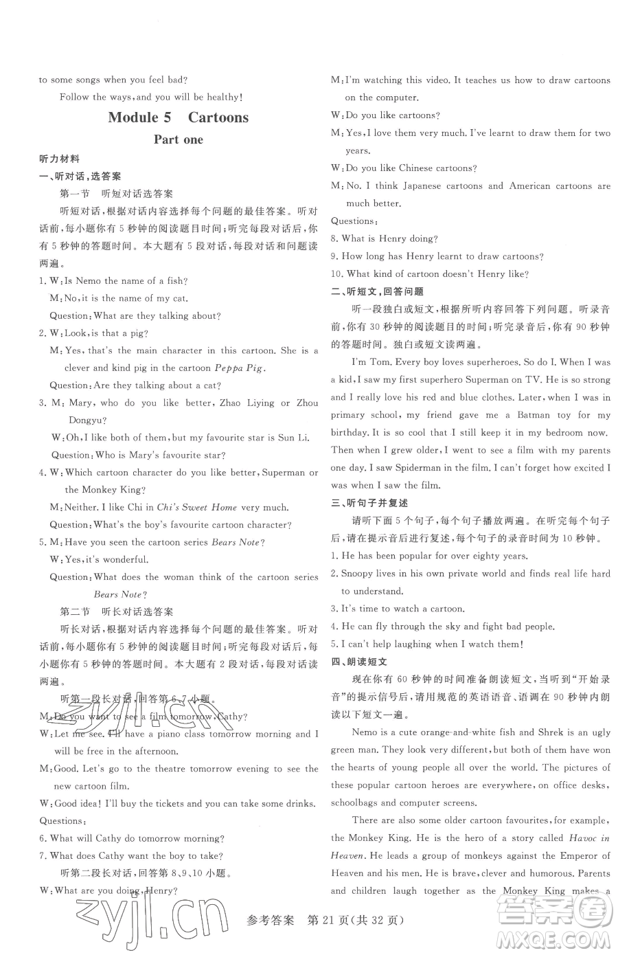 哈爾濱出版社2023課堂過關(guān)循環(huán)練八年級下冊英語外研版參考答案
