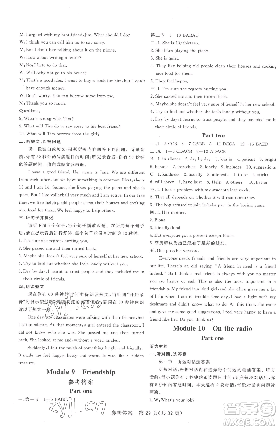 哈爾濱出版社2023課堂過關(guān)循環(huán)練八年級下冊英語外研版參考答案