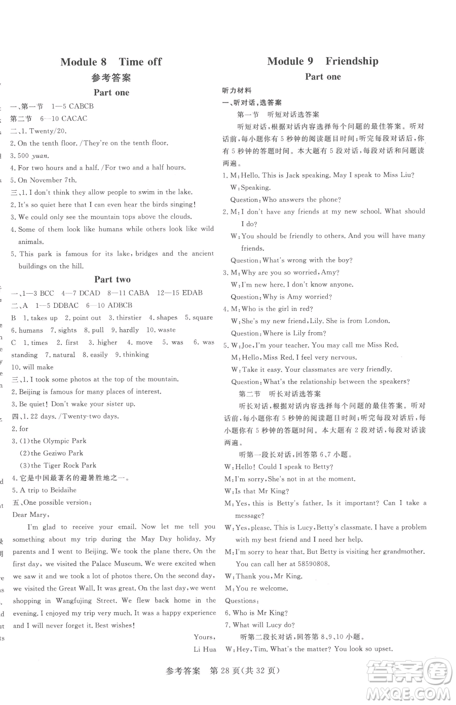 哈爾濱出版社2023課堂過關(guān)循環(huán)練八年級下冊英語外研版參考答案
