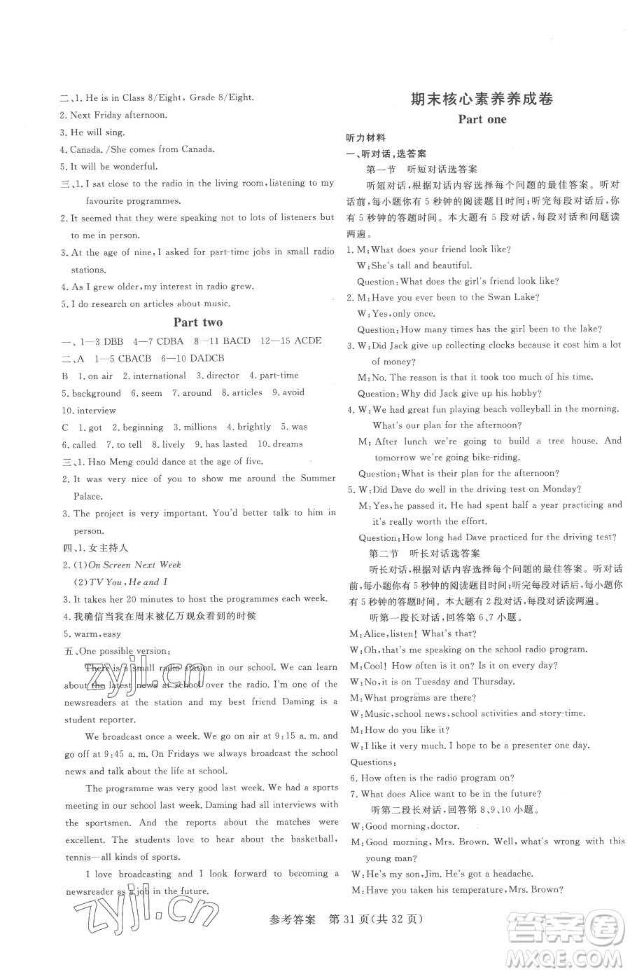 哈爾濱出版社2023課堂過關(guān)循環(huán)練八年級下冊英語外研版參考答案
