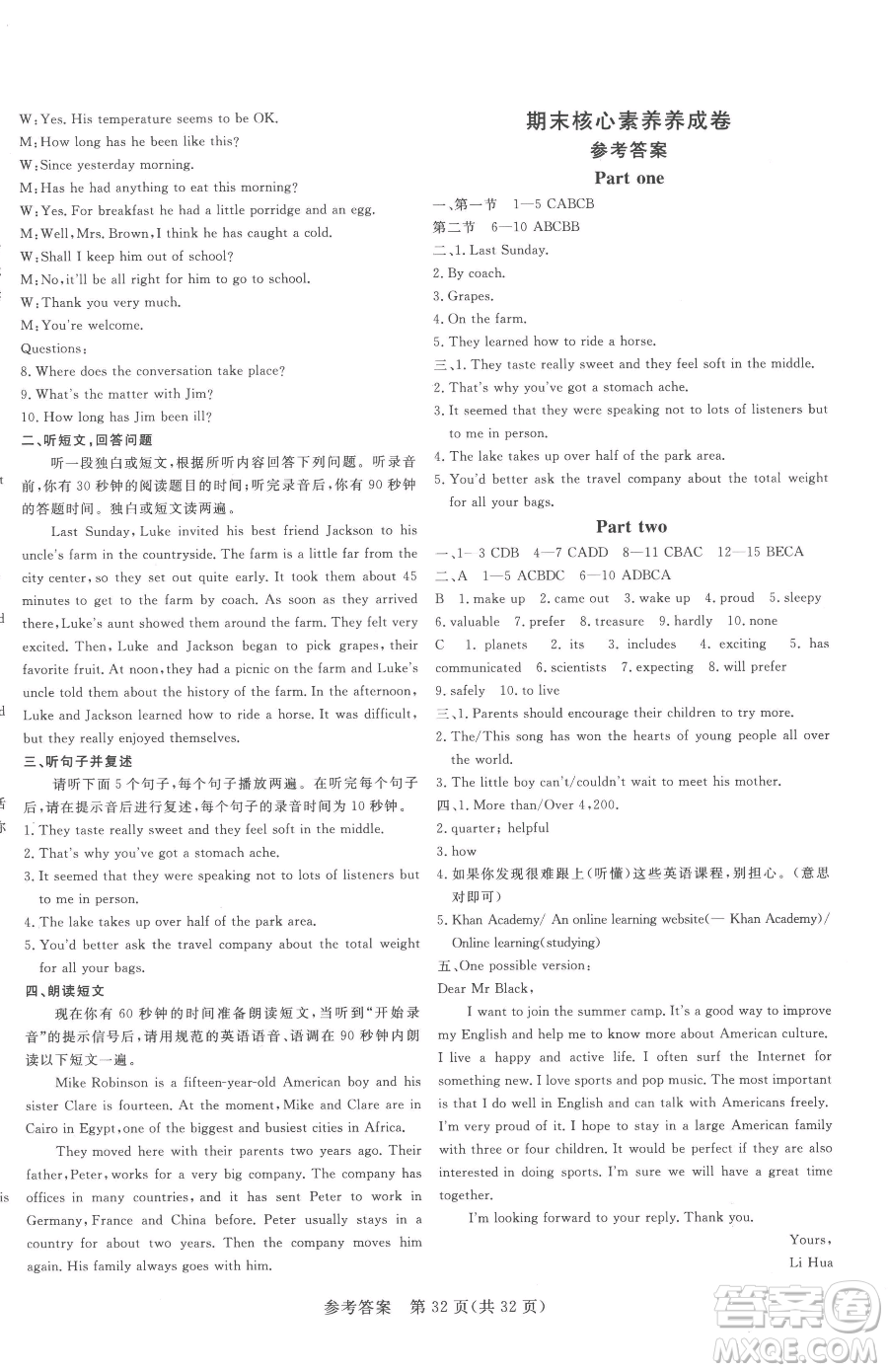 哈爾濱出版社2023課堂過關(guān)循環(huán)練八年級下冊英語外研版參考答案
