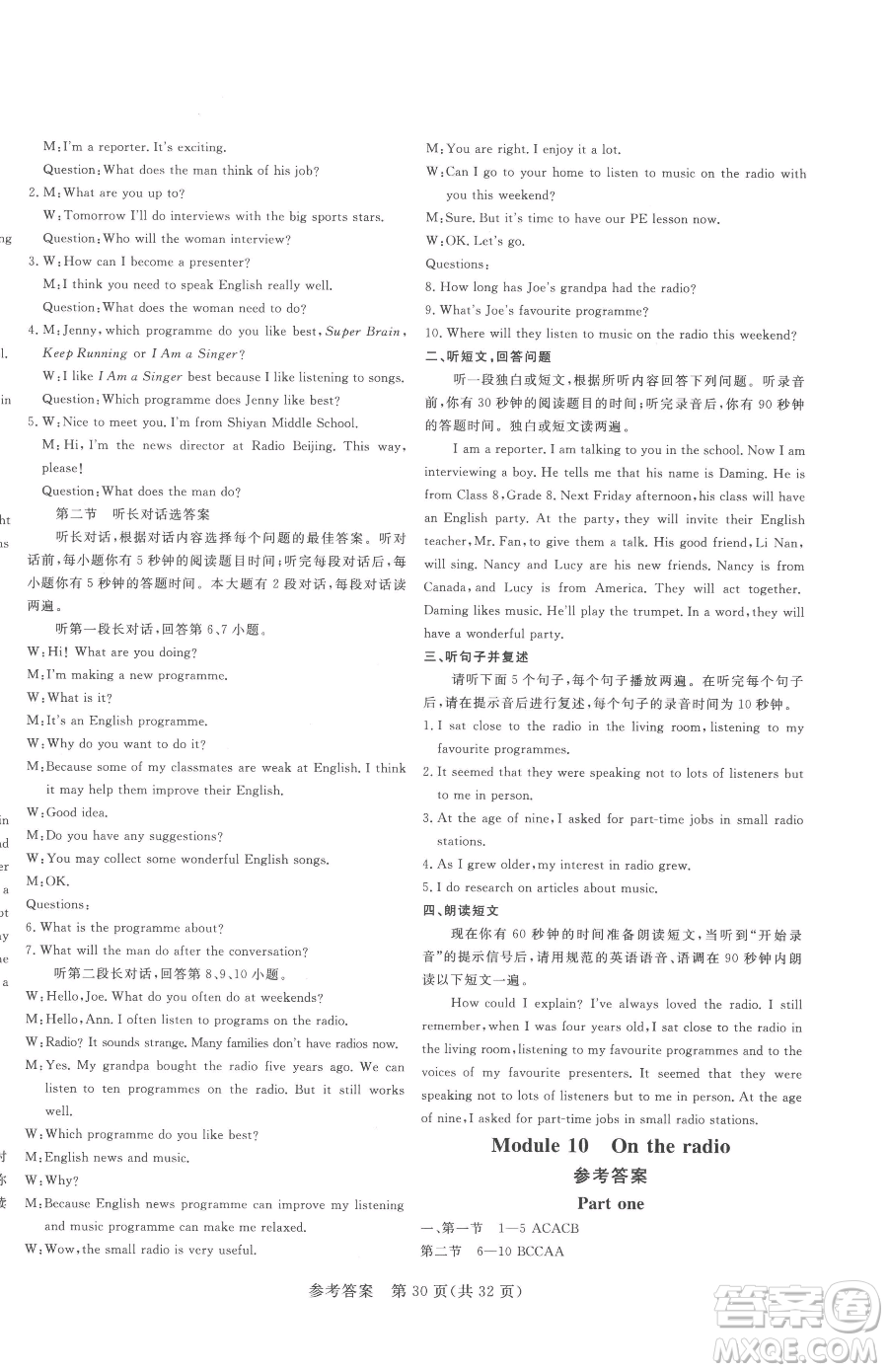 哈爾濱出版社2023課堂過關(guān)循環(huán)練八年級下冊英語外研版參考答案