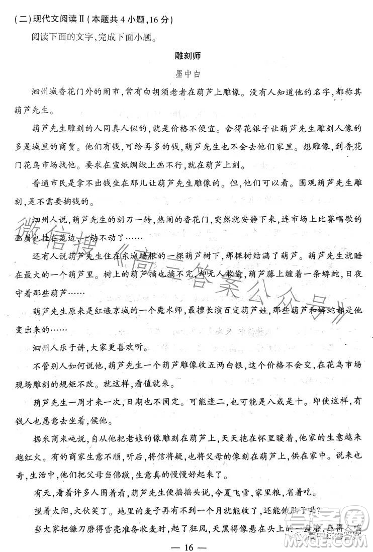 名校名師名卷2023新高考預測押題卷二語文試卷答案