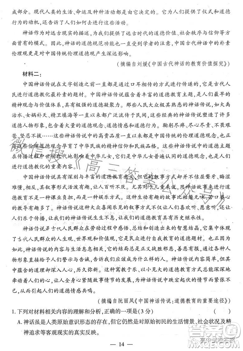 名校名師名卷2023新高考預測押題卷二語文試卷答案