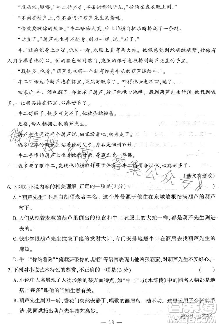 名校名師名卷2023新高考預測押題卷二語文試卷答案