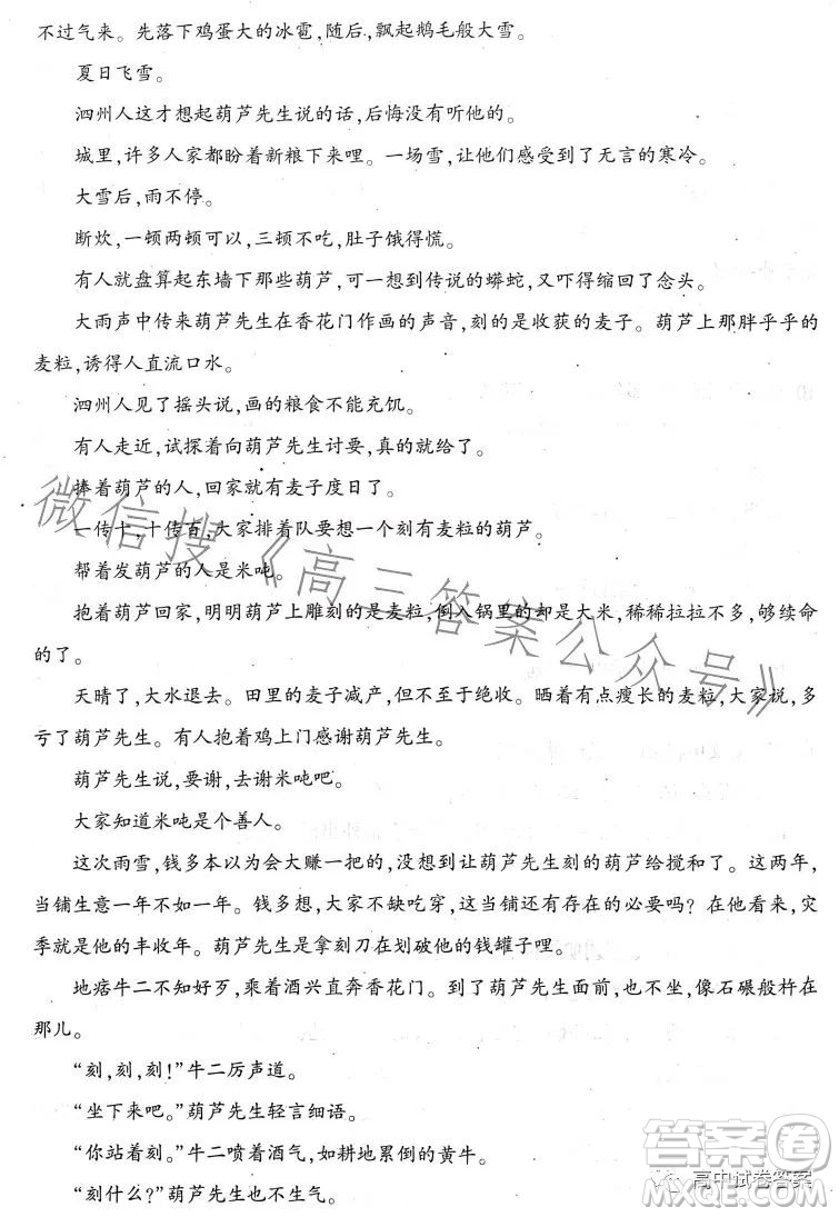 名校名師名卷2023新高考預測押題卷二語文試卷答案