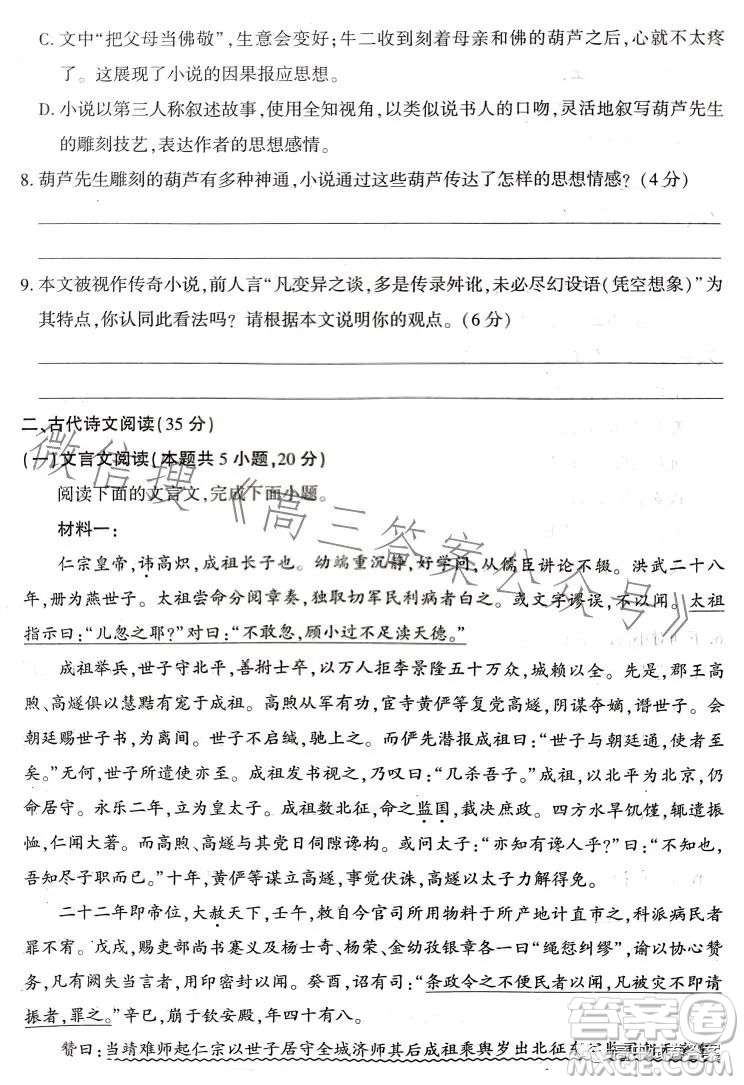 名校名師名卷2023新高考預測押題卷二語文試卷答案