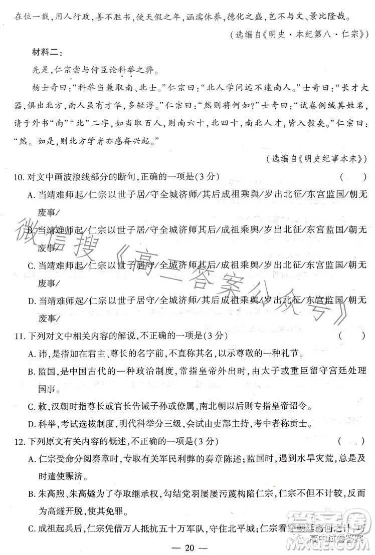 名校名師名卷2023新高考預測押題卷二語文試卷答案