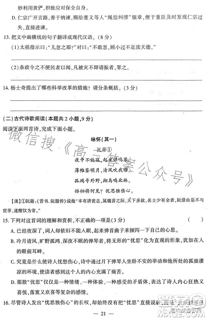名校名師名卷2023新高考預測押題卷二語文試卷答案
