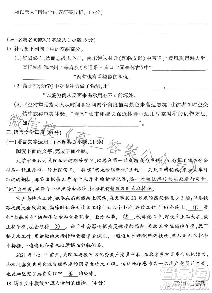 名校名師名卷2023新高考預測押題卷二語文試卷答案