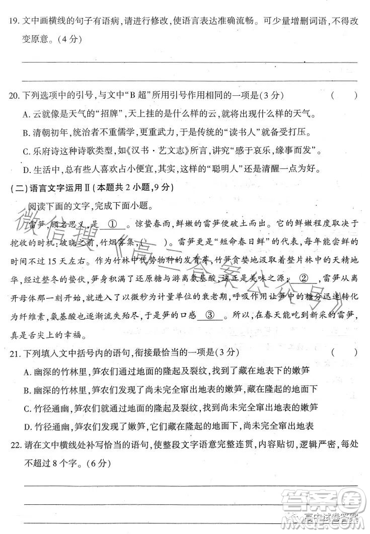 名校名師名卷2023新高考預測押題卷二語文試卷答案