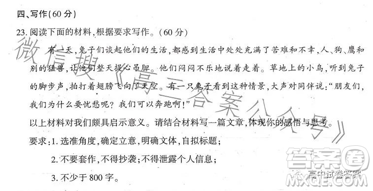 名校名師名卷2023新高考預測押題卷二語文試卷答案
