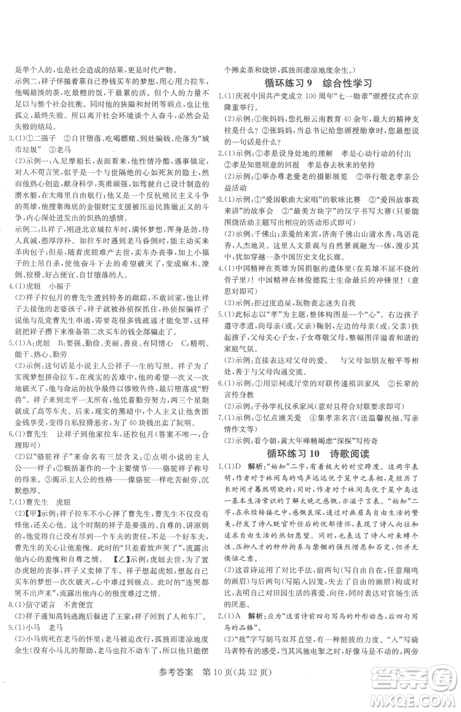 北方婦女兒童出版社2023課堂過(guò)關(guān)循環(huán)練七年級(jí)下冊(cè)語(yǔ)文人教版濟(jì)南專版參考答案
