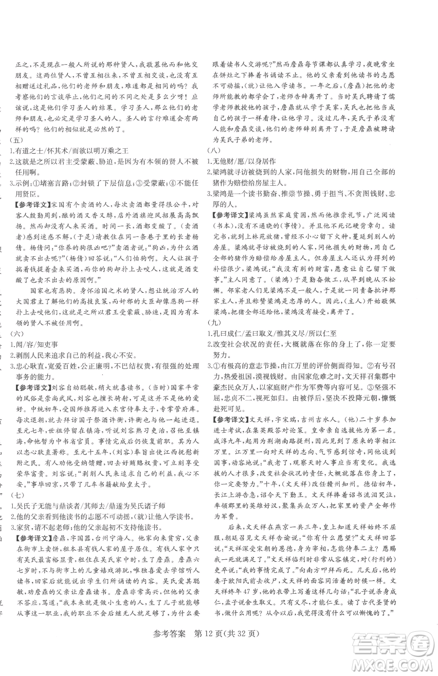 北方婦女兒童出版社2023課堂過(guò)關(guān)循環(huán)練七年級(jí)下冊(cè)語(yǔ)文人教版濟(jì)南專版參考答案