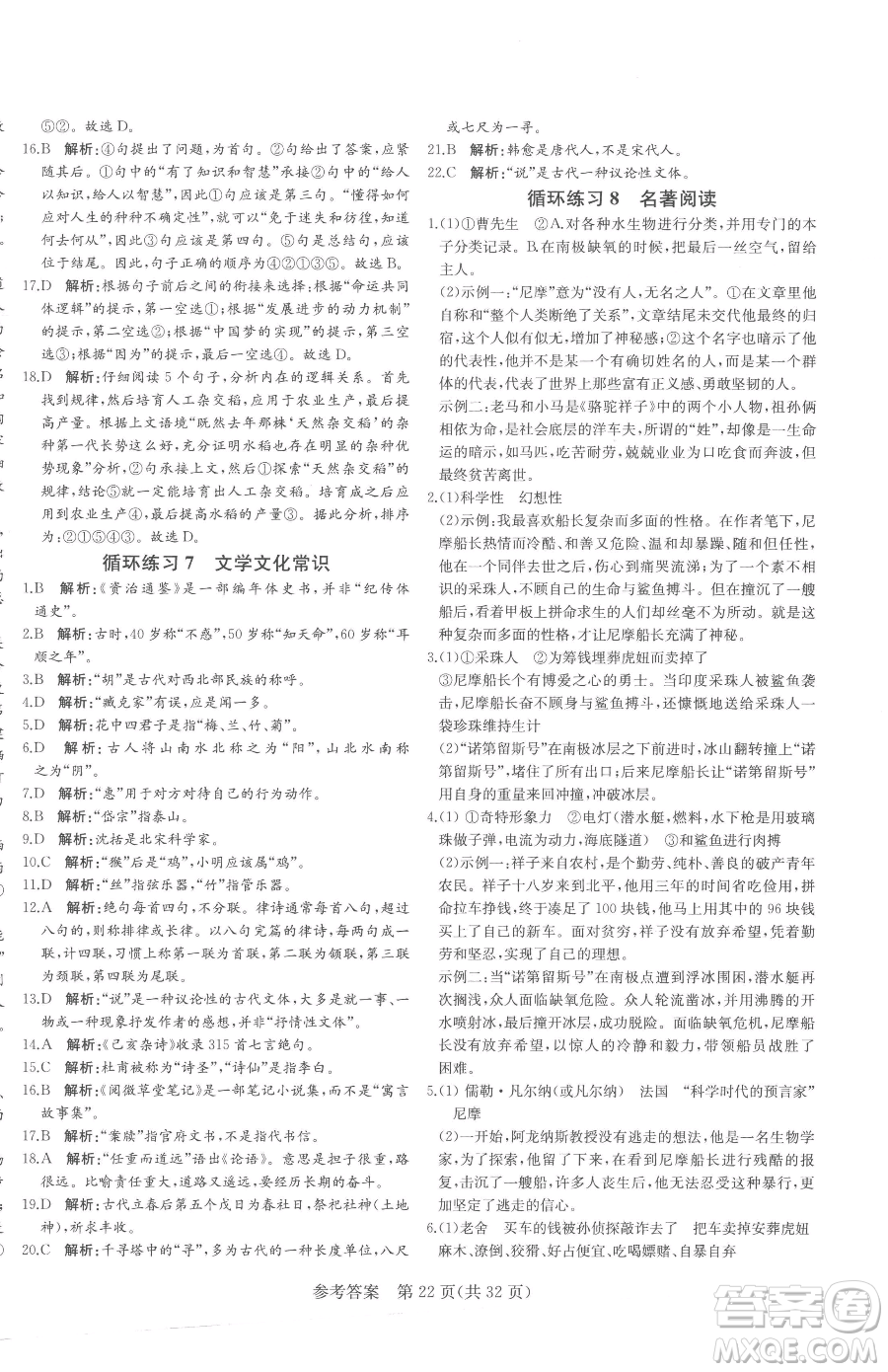 北方婦女兒童出版社2023課堂過(guò)關(guān)循環(huán)練七年級(jí)下冊(cè)語(yǔ)文人教版濟(jì)南專版參考答案