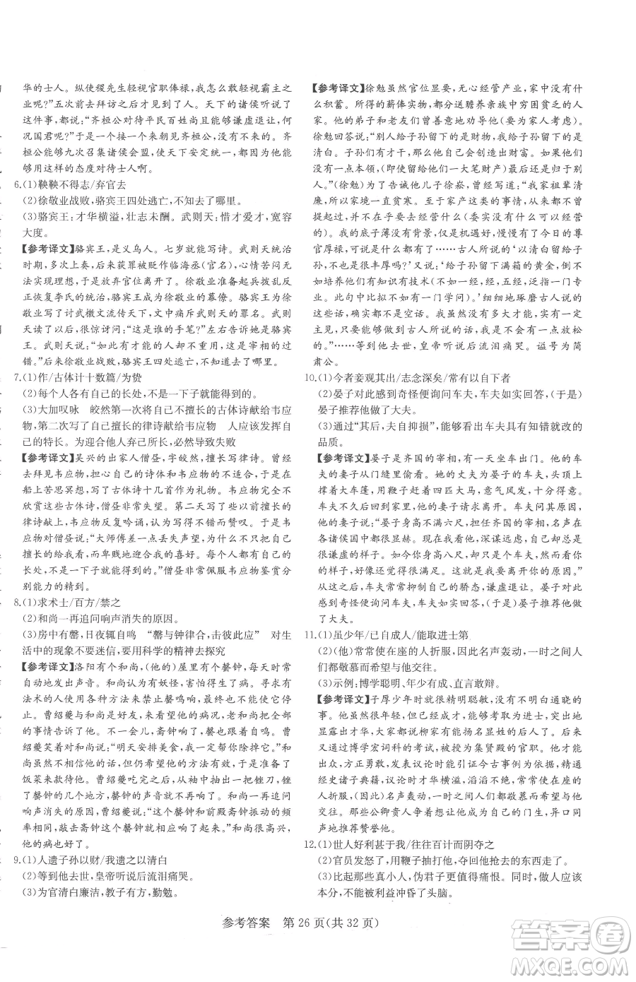北方婦女兒童出版社2023課堂過(guò)關(guān)循環(huán)練七年級(jí)下冊(cè)語(yǔ)文人教版濟(jì)南專版參考答案