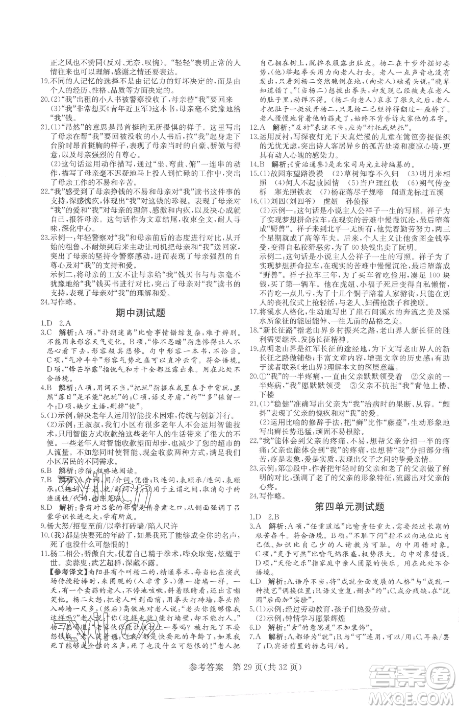 北方婦女兒童出版社2023課堂過(guò)關(guān)循環(huán)練七年級(jí)下冊(cè)語(yǔ)文人教版濟(jì)南專版參考答案