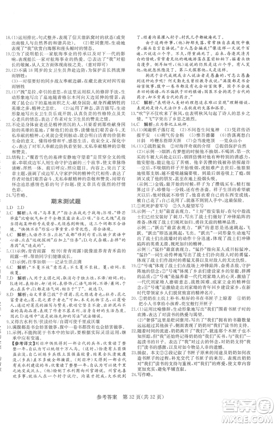 北方婦女兒童出版社2023課堂過(guò)關(guān)循環(huán)練七年級(jí)下冊(cè)語(yǔ)文人教版濟(jì)南專版參考答案