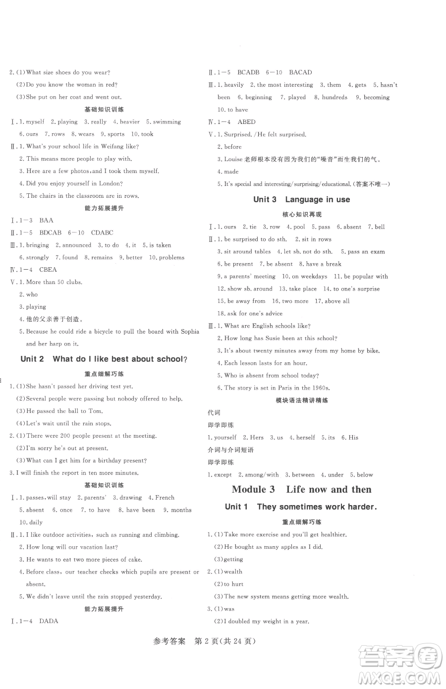 哈爾濱出版社2023課堂過關(guān)循環(huán)練九年級下冊英語外研版參考答案