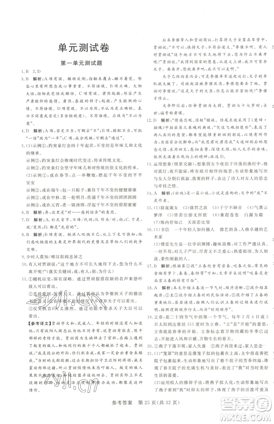 北方婦女兒童出版社2023課堂過關(guān)循環(huán)練八年級下冊語文人教版濟(jì)南專版參考答案