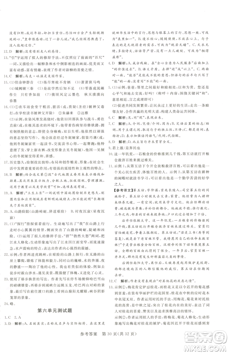 北方婦女兒童出版社2023課堂過關(guān)循環(huán)練八年級下冊語文人教版濟(jì)南專版參考答案