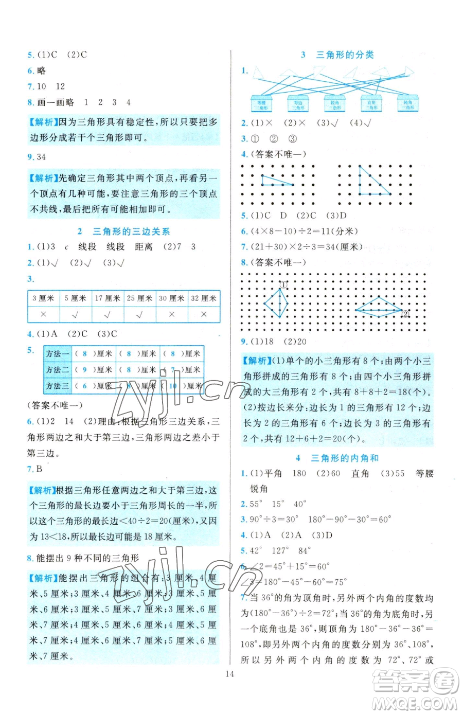 浙江教育出版社2023全優(yōu)方案夯實(shí)與提高四年級(jí)下冊(cè)數(shù)學(xué)人教版參考答案