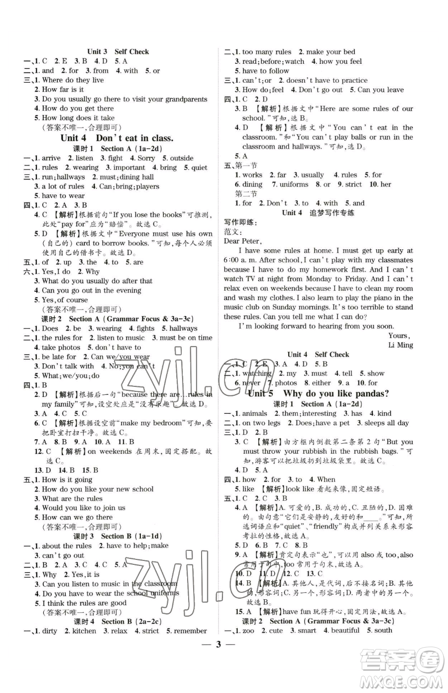 天津科學(xué)技術(shù)出版社2023追夢(mèng)之旅大先生七年級(jí)下冊(cè)英語(yǔ)人教版河南專(zhuān)版參考答案