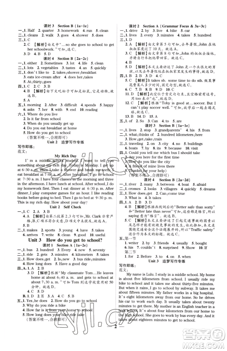 天津科學(xué)技術(shù)出版社2023追夢(mèng)之旅大先生七年級(jí)下冊(cè)英語(yǔ)人教版河南專(zhuān)版參考答案