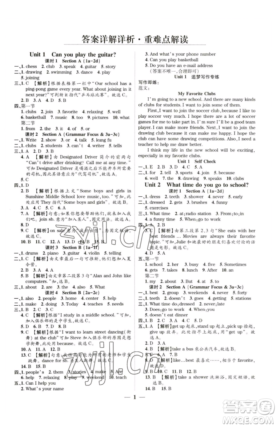 天津科學(xué)技術(shù)出版社2023追夢(mèng)之旅大先生七年級(jí)下冊(cè)英語(yǔ)人教版河南專(zhuān)版參考答案