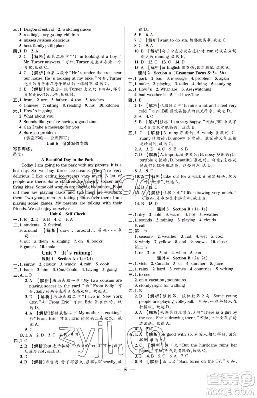 天津科學(xué)技術(shù)出版社2023追夢(mèng)之旅大先生七年級(jí)下冊(cè)英語(yǔ)人教版河南專(zhuān)版參考答案