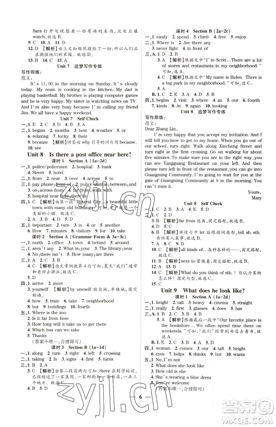 天津科學(xué)技術(shù)出版社2023追夢(mèng)之旅大先生七年級(jí)下冊(cè)英語(yǔ)人教版河南專(zhuān)版參考答案