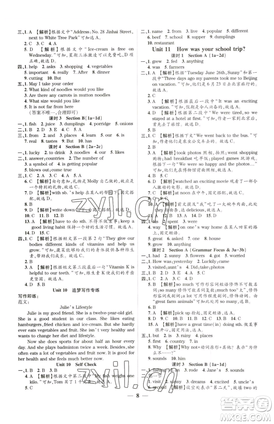 天津科學(xué)技術(shù)出版社2023追夢(mèng)之旅大先生七年級(jí)下冊(cè)英語(yǔ)人教版河南專(zhuān)版參考答案