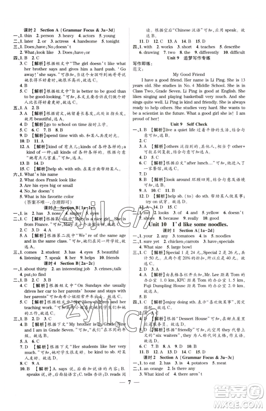 天津科學(xué)技術(shù)出版社2023追夢(mèng)之旅大先生七年級(jí)下冊(cè)英語(yǔ)人教版河南專(zhuān)版參考答案