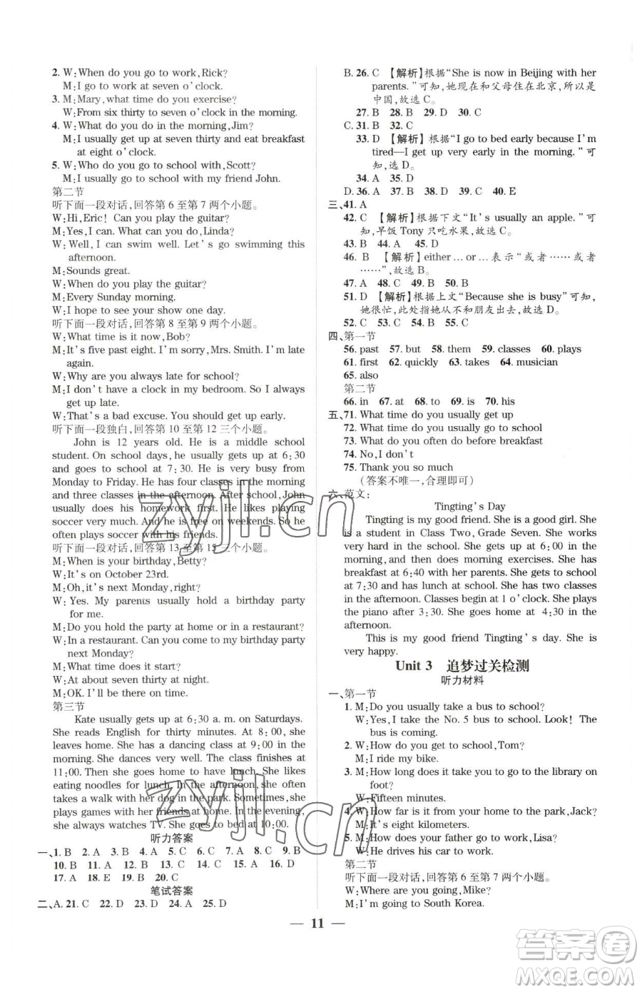 天津科學(xué)技術(shù)出版社2023追夢(mèng)之旅大先生七年級(jí)下冊(cè)英語(yǔ)人教版河南專(zhuān)版參考答案