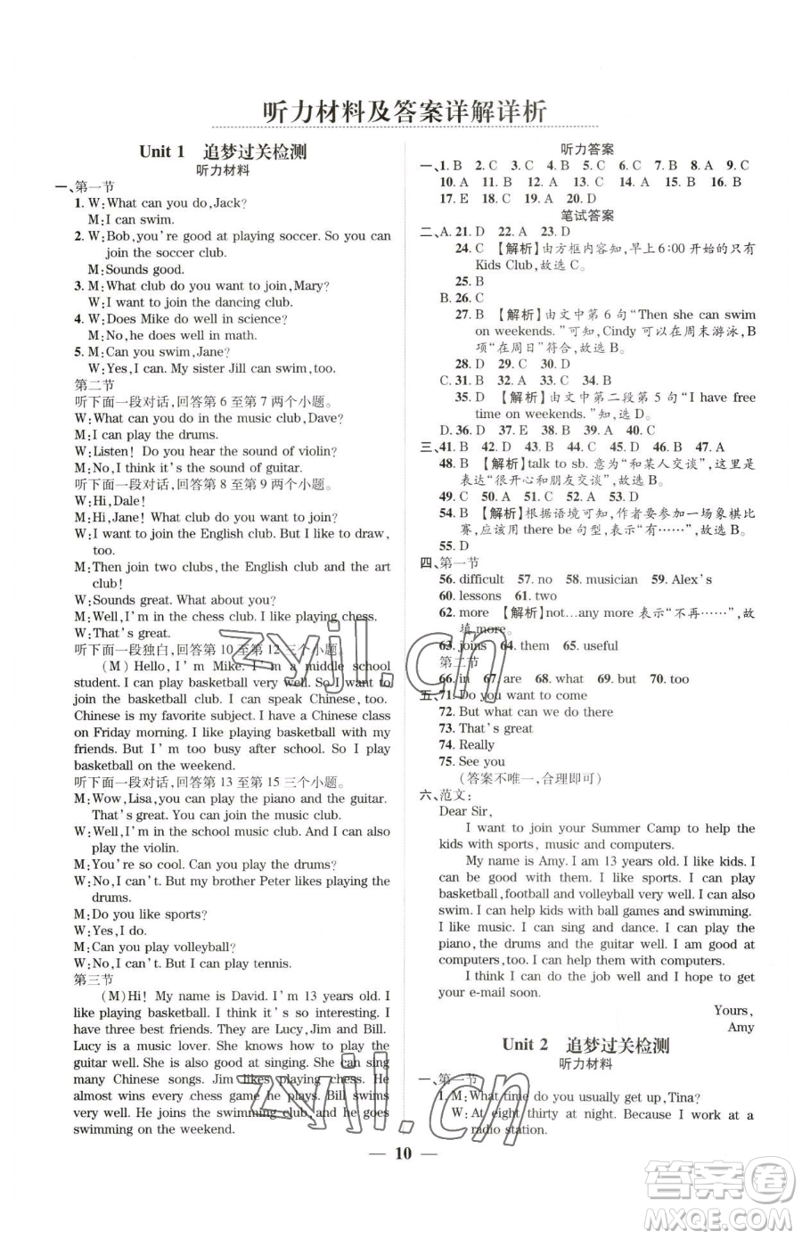 天津科學(xué)技術(shù)出版社2023追夢(mèng)之旅大先生七年級(jí)下冊(cè)英語(yǔ)人教版河南專(zhuān)版參考答案