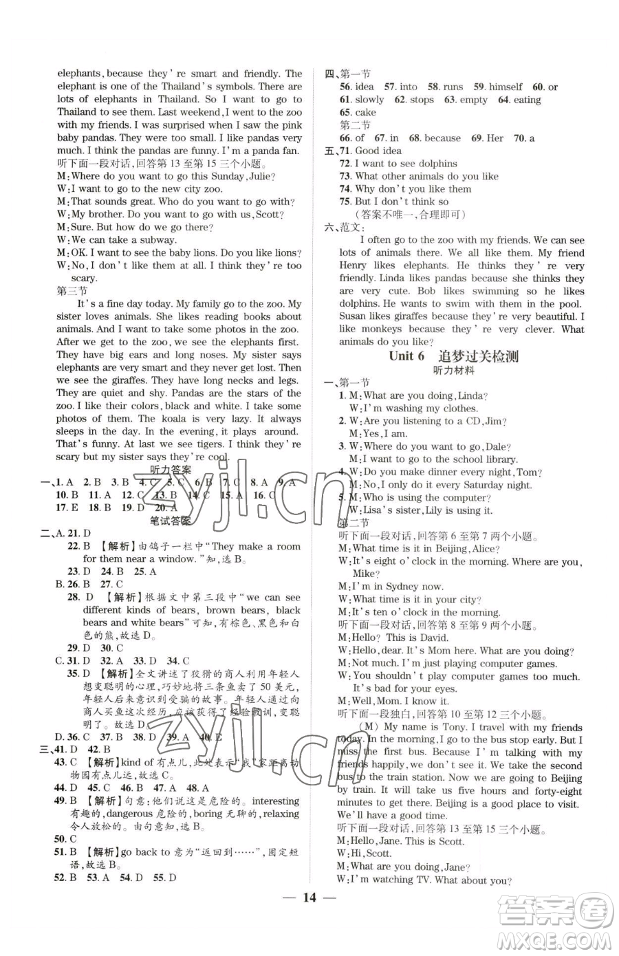 天津科學(xué)技術(shù)出版社2023追夢(mèng)之旅大先生七年級(jí)下冊(cè)英語(yǔ)人教版河南專(zhuān)版參考答案