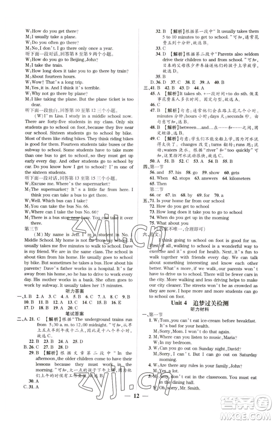 天津科學(xué)技術(shù)出版社2023追夢(mèng)之旅大先生七年級(jí)下冊(cè)英語(yǔ)人教版河南專(zhuān)版參考答案