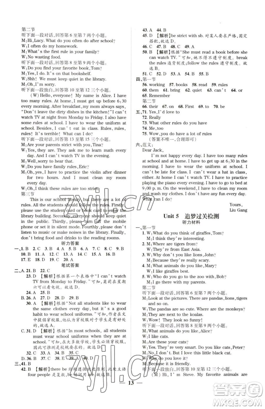 天津科學(xué)技術(shù)出版社2023追夢(mèng)之旅大先生七年級(jí)下冊(cè)英語(yǔ)人教版河南專(zhuān)版參考答案