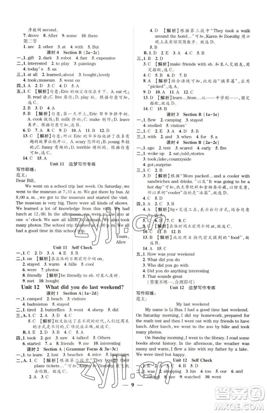 天津科學(xué)技術(shù)出版社2023追夢(mèng)之旅大先生七年級(jí)下冊(cè)英語(yǔ)人教版河南專(zhuān)版參考答案