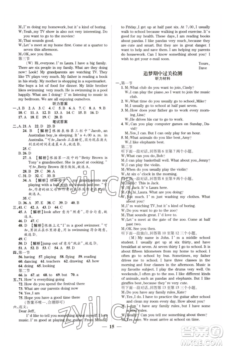 天津科學(xué)技術(shù)出版社2023追夢(mèng)之旅大先生七年級(jí)下冊(cè)英語(yǔ)人教版河南專(zhuān)版參考答案