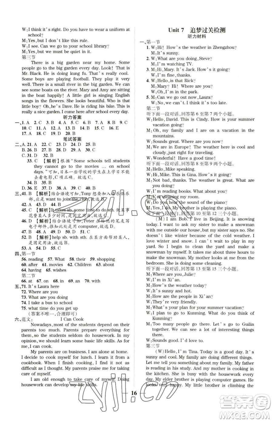 天津科學(xué)技術(shù)出版社2023追夢(mèng)之旅大先生七年級(jí)下冊(cè)英語(yǔ)人教版河南專(zhuān)版參考答案